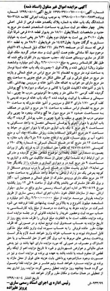 آگهی مزایده مزایده ششدانگ یکباب خانه 117 فرعی از 6 اصلی