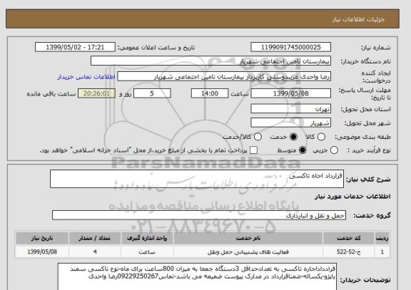 استعلام قرارداد اجاه تاکسی