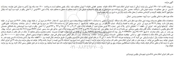 مزایده، مزایده فروش شش دانگ یک دستگاه آپارتمان مسکونی به مساحت 157،10(یکصد وپنجاه وهفت ممیز ده ) متر مربع