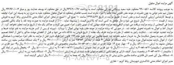 مزایده، مزایده فروش یک دستگاه فر طبقاتی 4 طبقه در ابعادکلی 2*3*2 متر و... 