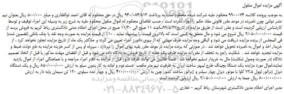 مزایده، مزایده فروش یک دستگاه بچینگ طرح لیبهر
