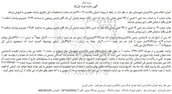 مزایده، مزایده فروش دو باب مغازه 