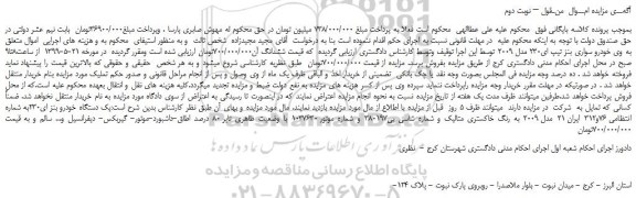 مزایده، مزایده فروش خودرو سواری بنز تیپ ای230 مدل 2009  – نوبت دوم