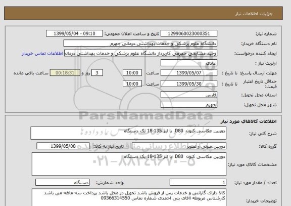 استعلام دوربین عکاسی کنون  D80  با لنز 135-18 یک دستگاه