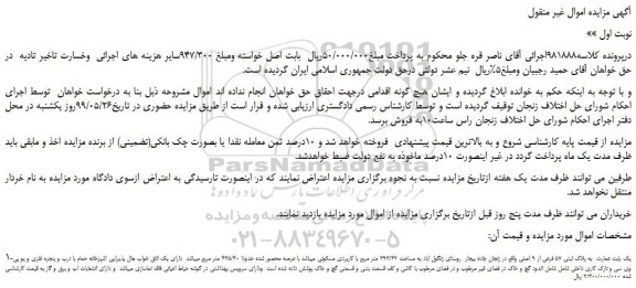 مزایده، مزایده فروش یک بابت عمارت به پلاک ثبتی 57 فرعی از 9 اصلی