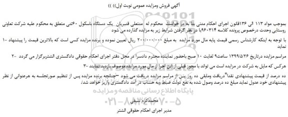 مزایده، مزایده فروش یک دستگاه باسکول 60تنی 