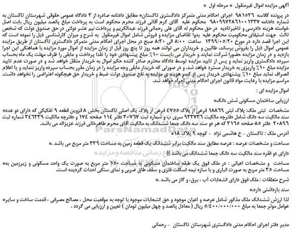 مزایده، مزایده فروش ساختمان مسکونی شش دانگ