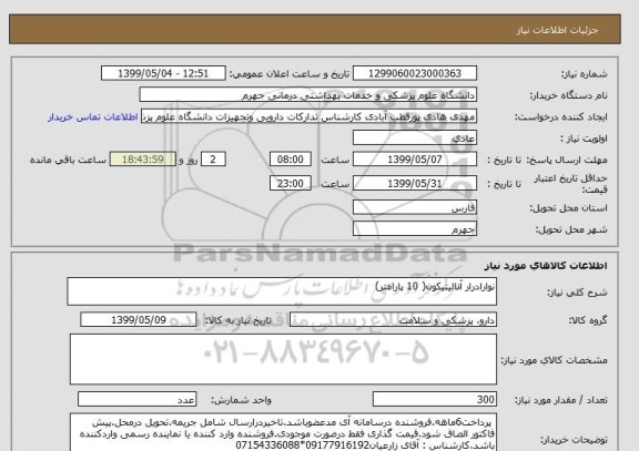 استعلام نوارادرار آنالیتیکون( 10 پارامتر)