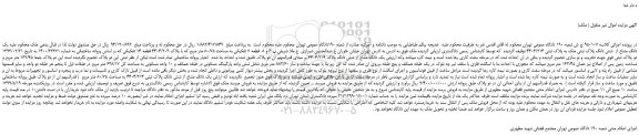 مزایده، مزایده فروش یک دانگ مشاع از شش دانگ پلاک ثبتی ملک به پلاک ثبتی 4404/214