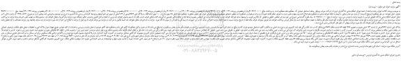 مزایده، مزایده فروش  75 سهم مشاع از 100 سهم ششدانگ  به پلاک ثبتی 4869 فرعی از 163 اصلی 