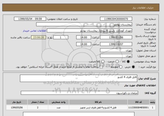 استعلام فایل فلزی 4 کشو