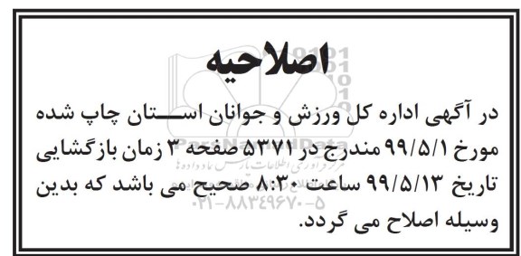 اصلاحیه مزایده واگذاری 3 مکان ورزشی