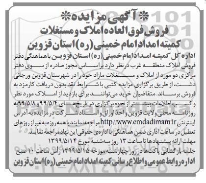 مزایده مزایده فروش املاک و مستغلات