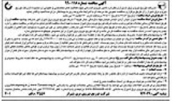 مناقصه ،مناقصه  تامین نیروی انسانی