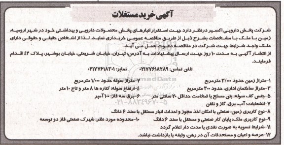 مناقصه عمومی , مناقصه خرید مستغلات