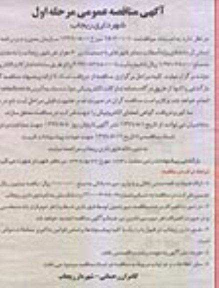 مناقصه عمومی, مناقصه پروژه آسفالت معابر شهرهای با جمعیت زیر 50 هزار نفر