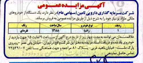 مزایده,مزایده خودرو زانتیا 