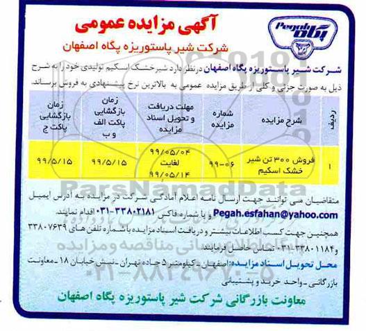 مزایده ، مزایده فروش 300 تن شیر خشک اسکیم 