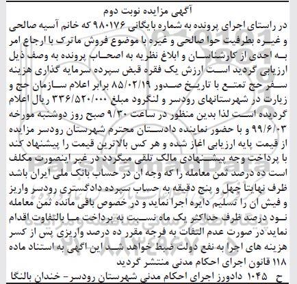 مزایده, مزایده یک فقره قبض سپرده سرمایه گذاری هزینه سفر حج تمتع