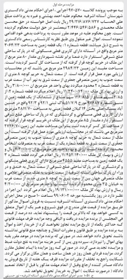 آگهی مزایده مزایده یک قطعه زمین 3064.23 مترمربع مرحله اول