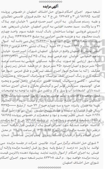 آگهی مزایده مزایده یکباب خانه مسکونی 250 مترمربع 