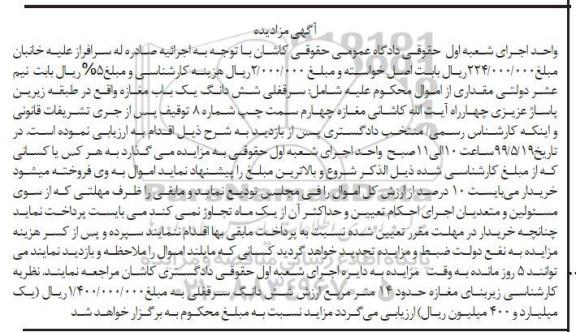 آگهی مزایده مزایده سرقفلی ششدانگ یکباب مغازه 