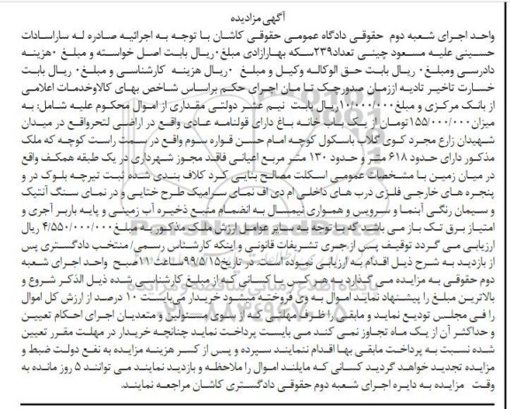 آگهی مزایده  مزایده یک خانه باغ دارای قولنامه ای 