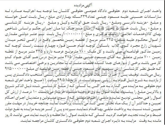 آگهی مزایده مزایده 325 مترمربع از قطعه زمین 