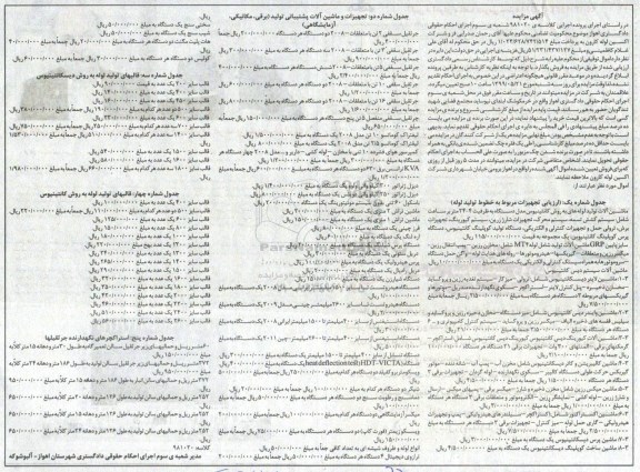 آگهی مزایده, مزایده تجهیزات مربوط به خط تولید لوله  و ...