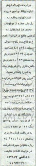 مزایده , مزایده  یک باب مغازه- نوبت دوم 