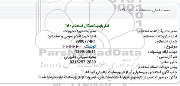 استعلام  , استعلام کوئلینگ 