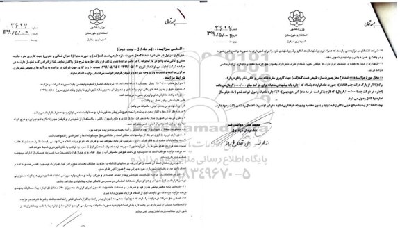 آگهی مزایده, مزایده تعداد دو محل به صورت سازه طبیعی دست کند(کت)