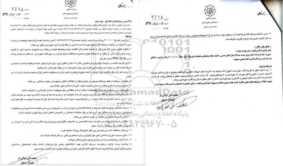 آگهی مزایده, مزایده اجاره باغ پرندگان مرحله اول نوبت دوم