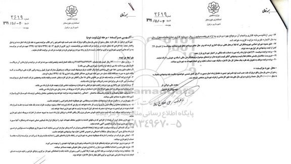 آگهی مزایده, مزایده محل رستوران سنتی پارسیان