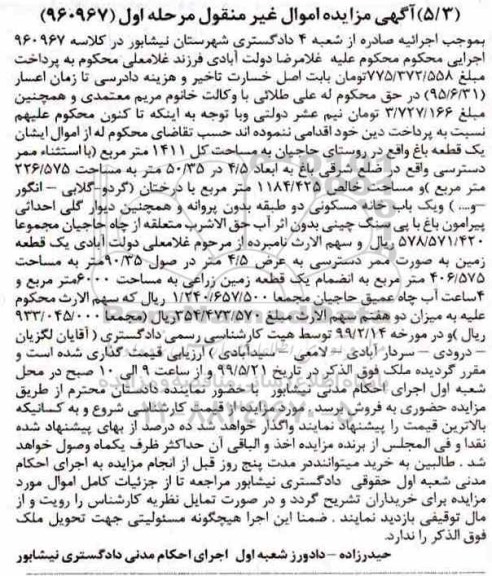 آگهی مزایده مزایده یک قطعه باغ 1411 مترمربع مرحله اول 