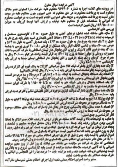 مزایده مزایده سازه های ساخته شده نردبان آهنی ، پله چرخ دار ، توری پرسی