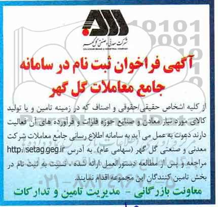 فراخوان  تامین و یا تولید کالای مورد نیاز