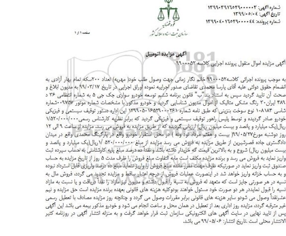 مزایده خودرو سواری جک جی 5