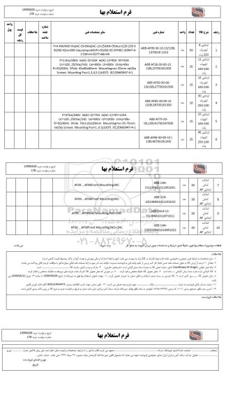 استعلام, استعلام کنتاکور 4 کیلووات 220 ولت... 