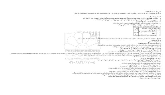 مناقصه تمیزكاری, نظافت و چربی زدایی از قسمتها