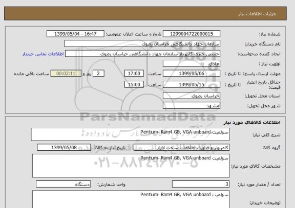 استعلام سولمیت Pentium- Ram4 GB, VGA unboard