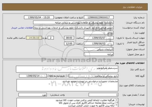 استعلام سرسمپلر ومیکروتیوپ