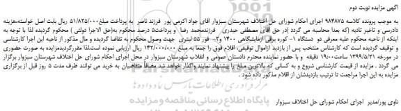 مزایده، مزایده فروش دو دستگاه 1- کوره برقی ازمایشگاهی 1400 و2- فور 55 لیتری -نوبت دوم