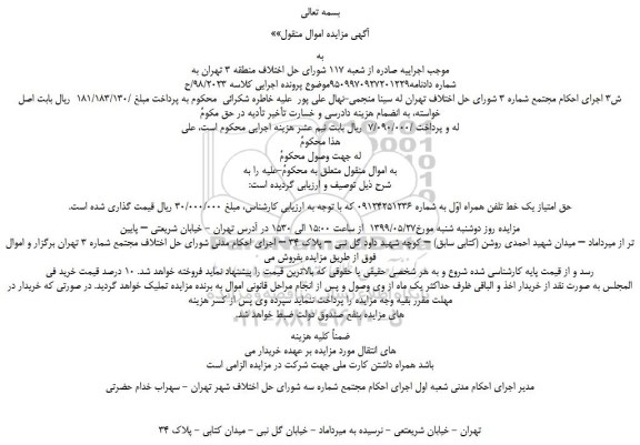 مزایده، مزایده فروش حق امتیاز یک خط تلفن همراه اول