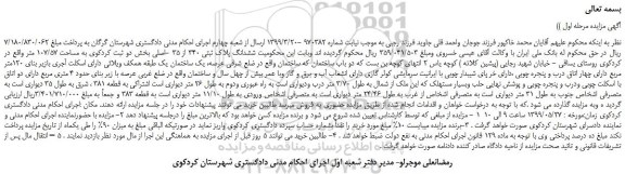 مزایده، مزایده فروش ششدانگ پلاک ثبتی 340 از 35 -اصلی