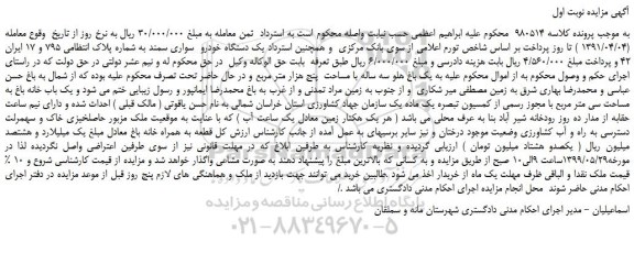 مزایده، مزایده فروش یک دستگاه خودرو سواری سمند