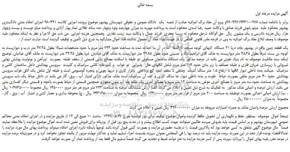 مزایده، مزایده فروش یک قطعه زمین