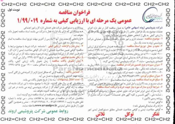 فراخوان مناقصه، فراخوان مناقصه خدمات اداری و امور دفتری واحدهای ستادی 