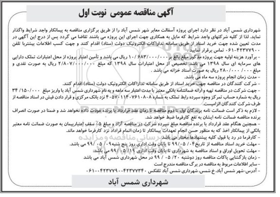 مناقصه ،مناقصه اجرای پروژه آسفالت معابر شهر 