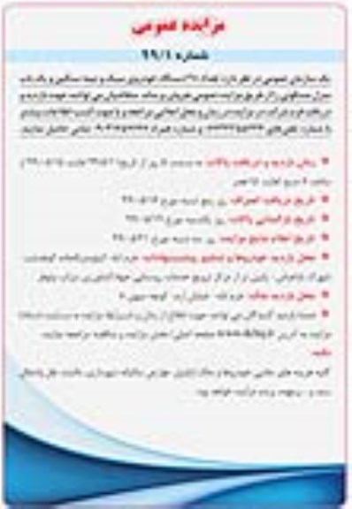 مزایده , مزایده 28 دستگاه خودروی سبک و نیمه سنگین و یک باب منزل مسکونی